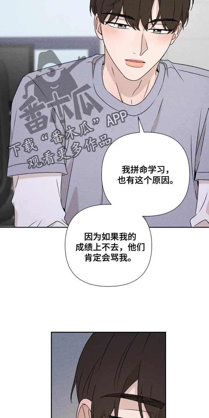 别让我心动漫画漫画,第82章：【第二季】紧张7图