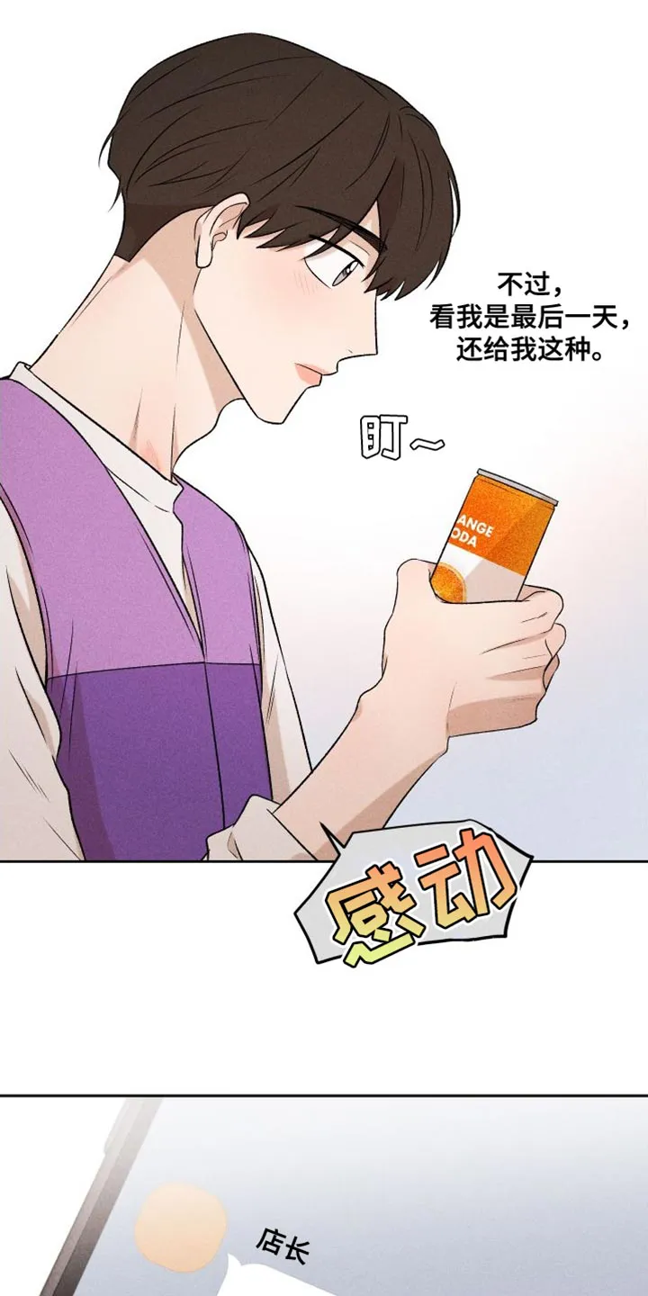 别让我心动漫画漫画,第95章：【第二季】辞职7图