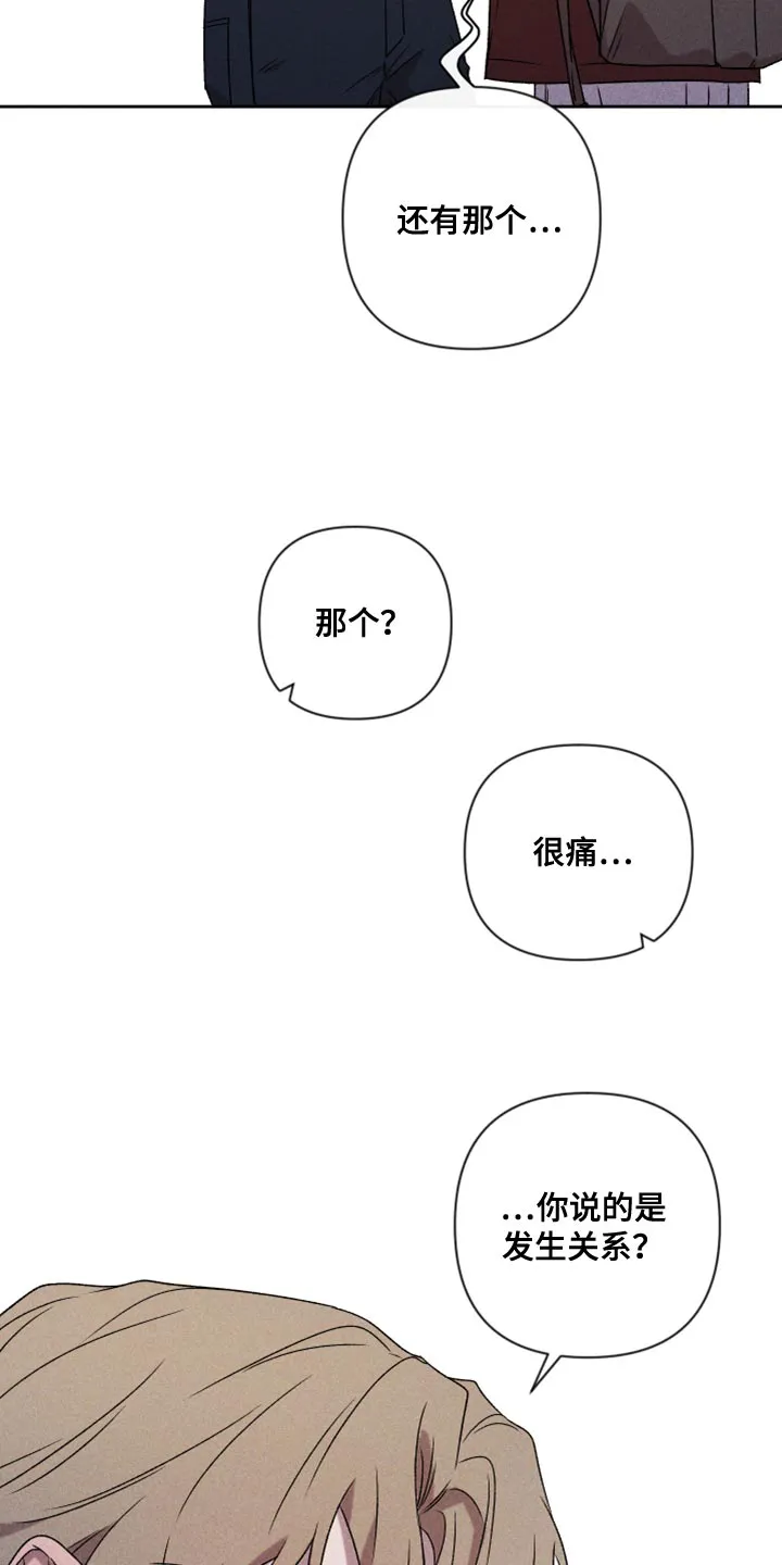 别让我心动漫画漫画,第77章：【第二季】我要走19图