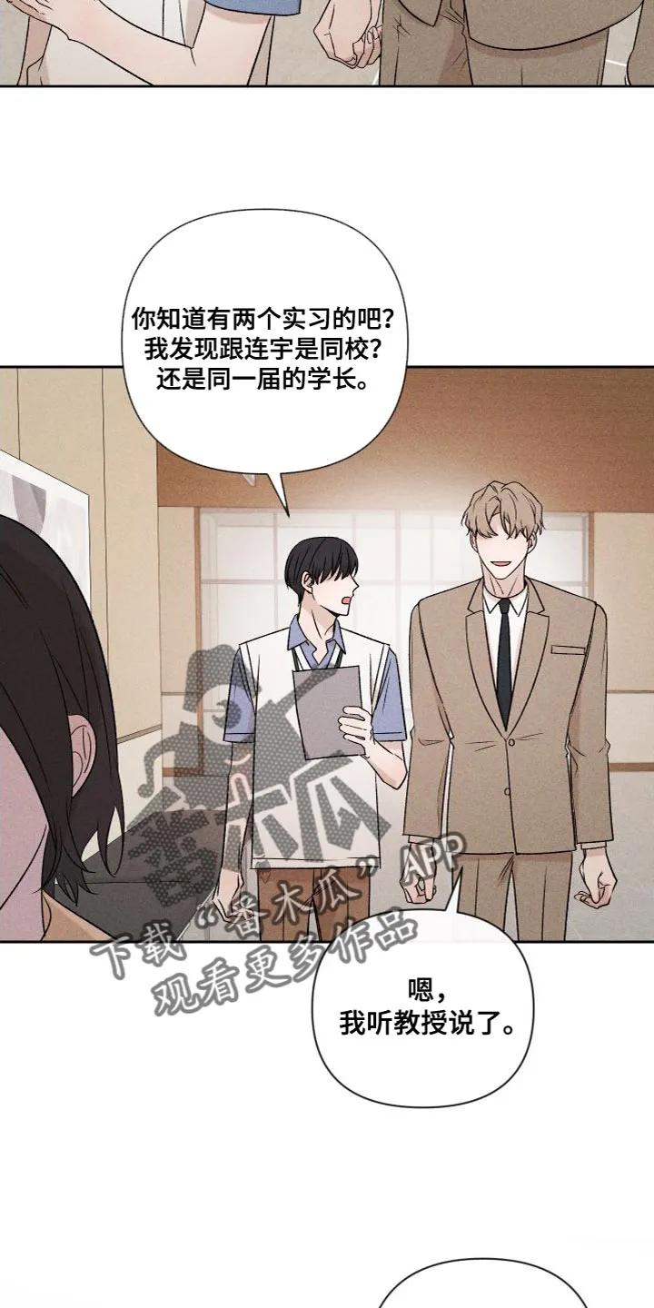 别让我心动漫画漫画,第88章：【第二季】我不想这样做12图