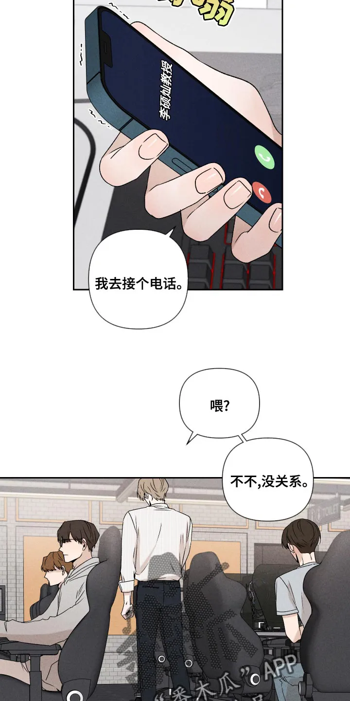 别让我心动漫画漫画,第63章：【第二季】还是很在意12图