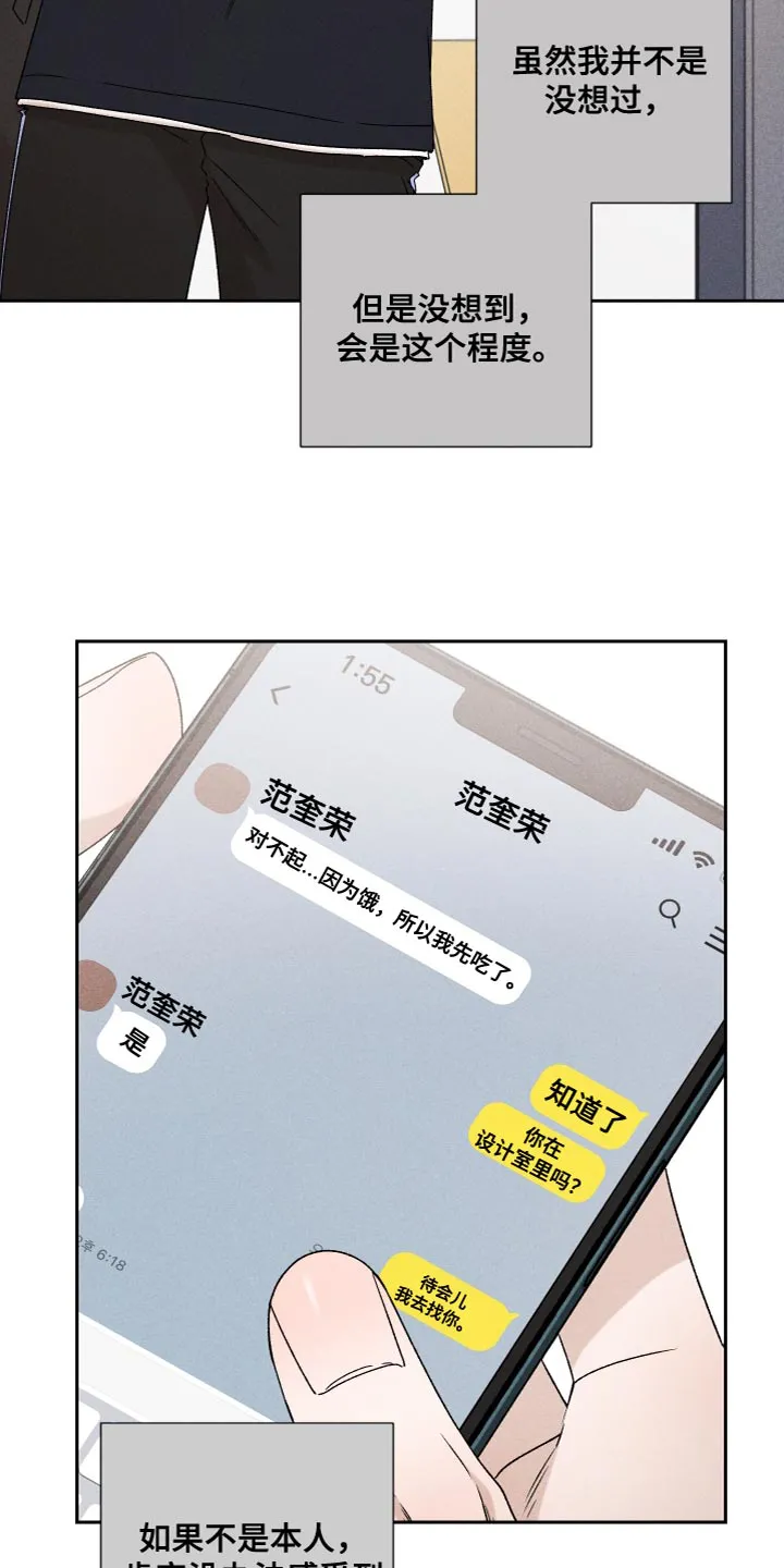 别让我心动漫画漫画,第78章：【第二季】我也不知道该怎么办4图