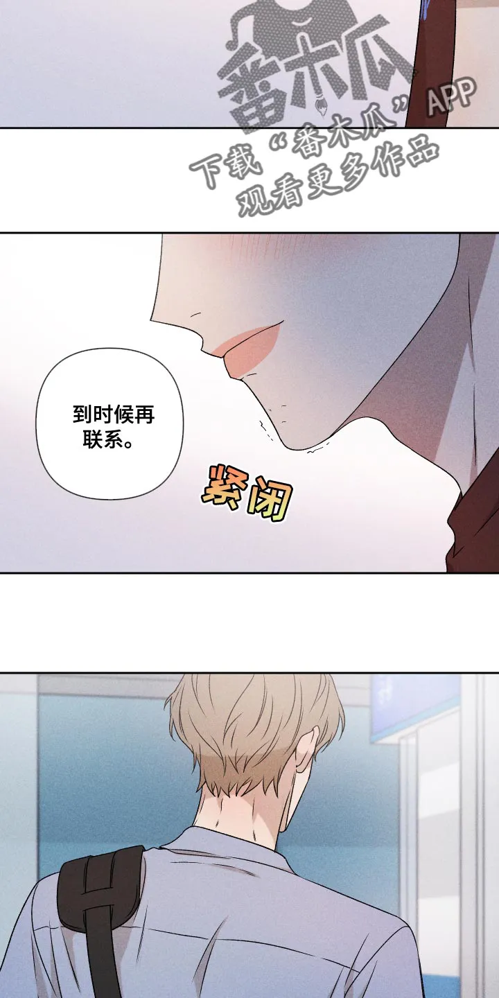 别让我什么心是什么歌漫画,第75章：【第二季】控制26图