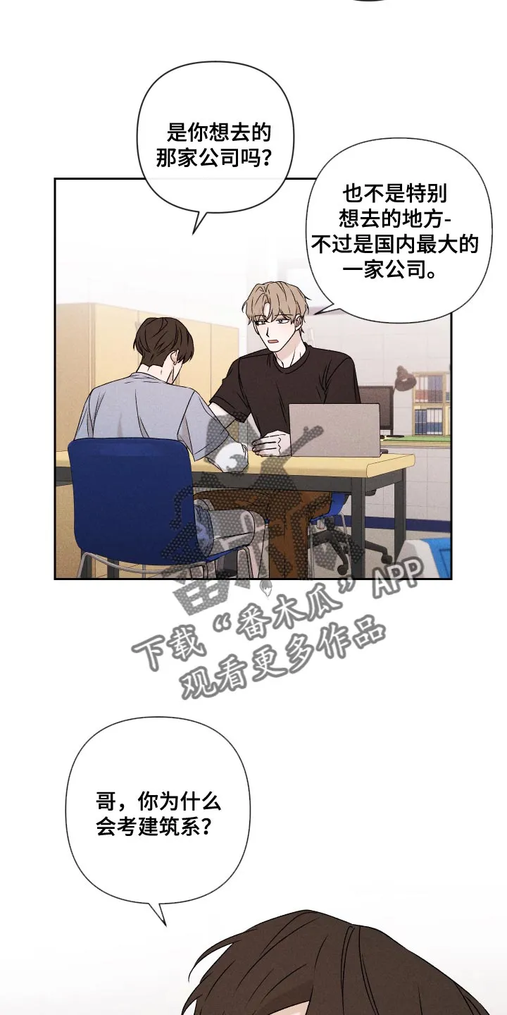 别让我心动漫画漫画,第81章：【第二季】你可以说14图