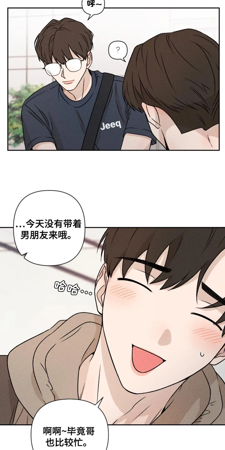 别让我心动漫画漫画,第64章：【第二季】实话实说24图