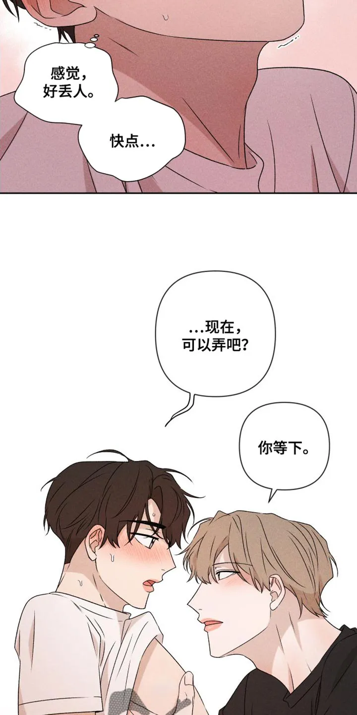 别让我心动漫画漫画,第84章：【第二季】你哭了3图