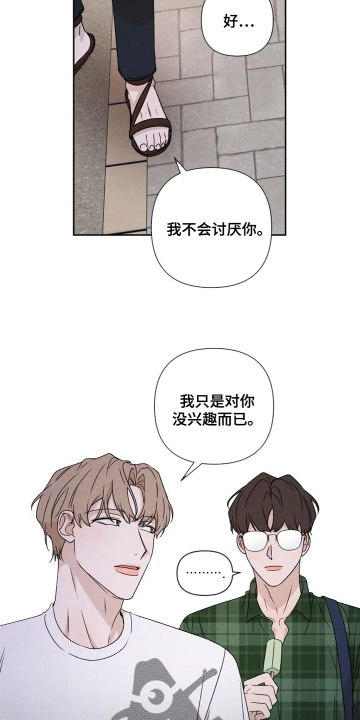 别让我心动漫画漫画,第87章：【第二季】我们一起生活4图