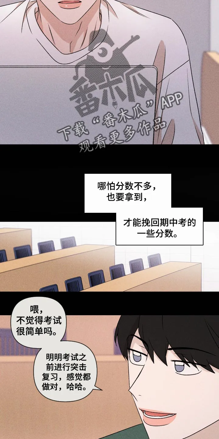 别让我心动漫画漫画,第73章：【第二季】差点就出大事17图
