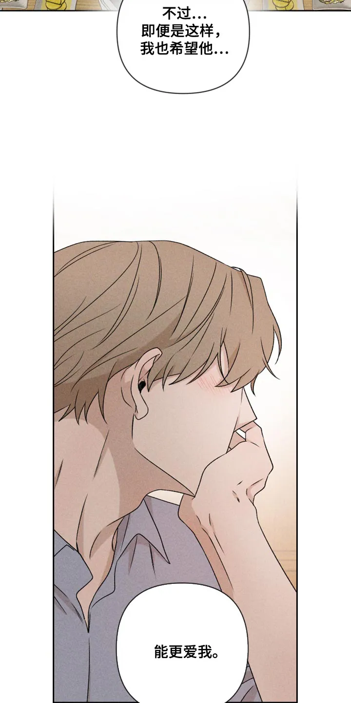 别让我心动漫画漫画,第76章：【第二季】拜托你一件事13图