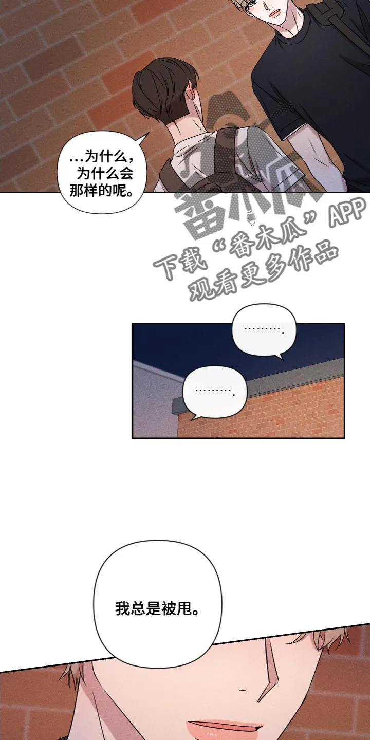 别让我心动漫画漫画,第79章：【第二季】你要多教教我17图