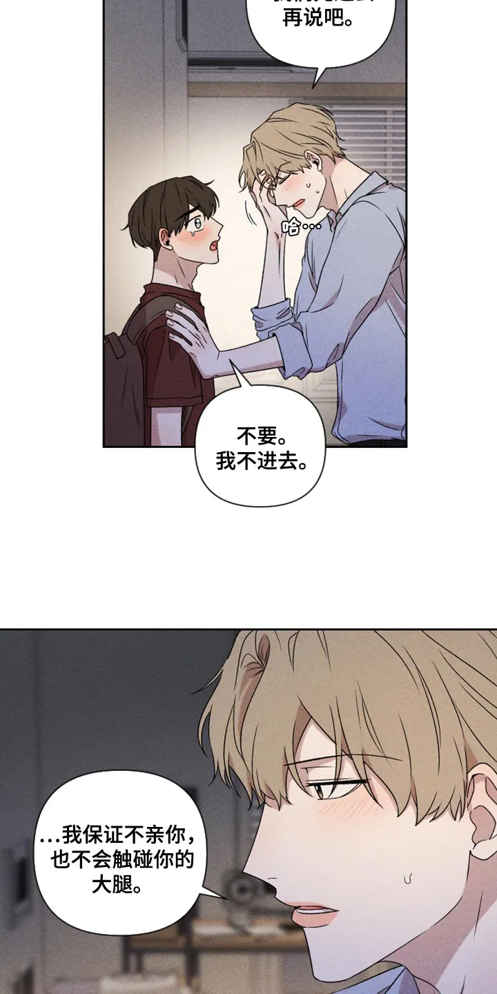 别让我心动漫画漫画,第77章：【第二季】我要走24图