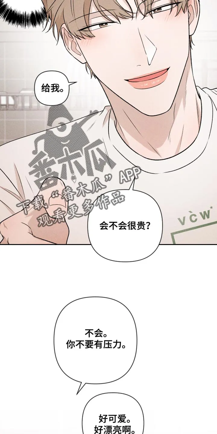 别让我心动漫画漫画,第94章：【第二季】我会看着办2图