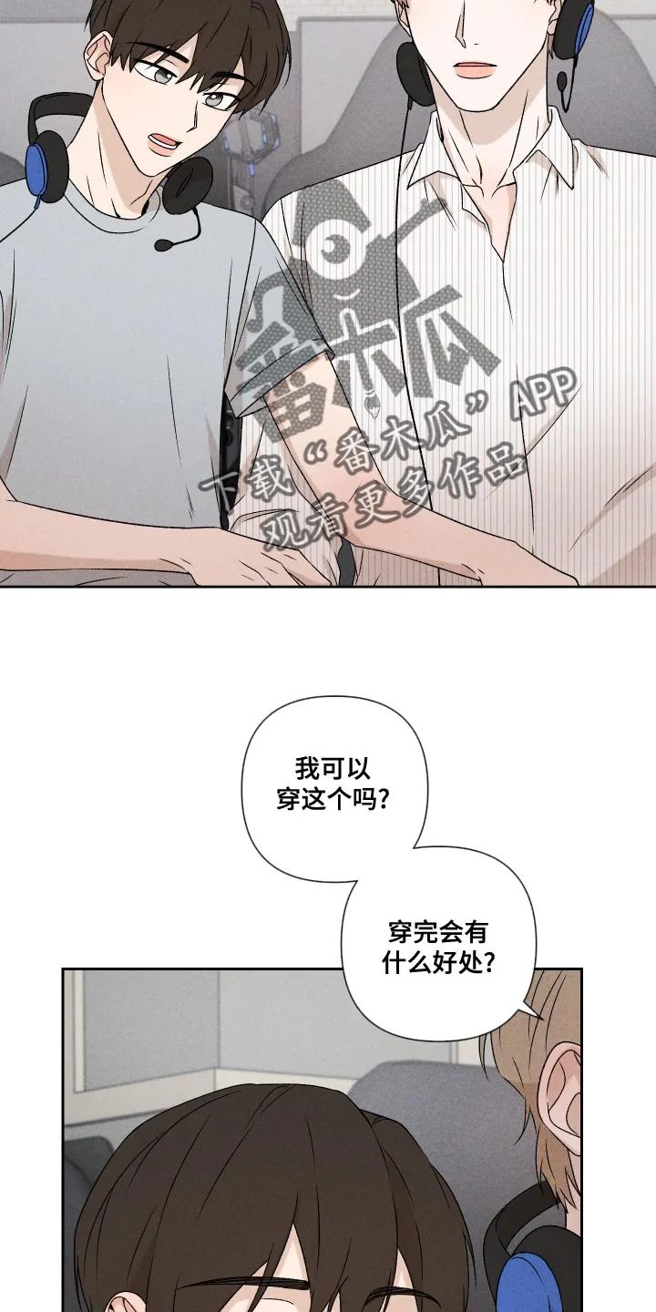 别让我心动漫画漫画,第63章：【第二季】还是很在意7图