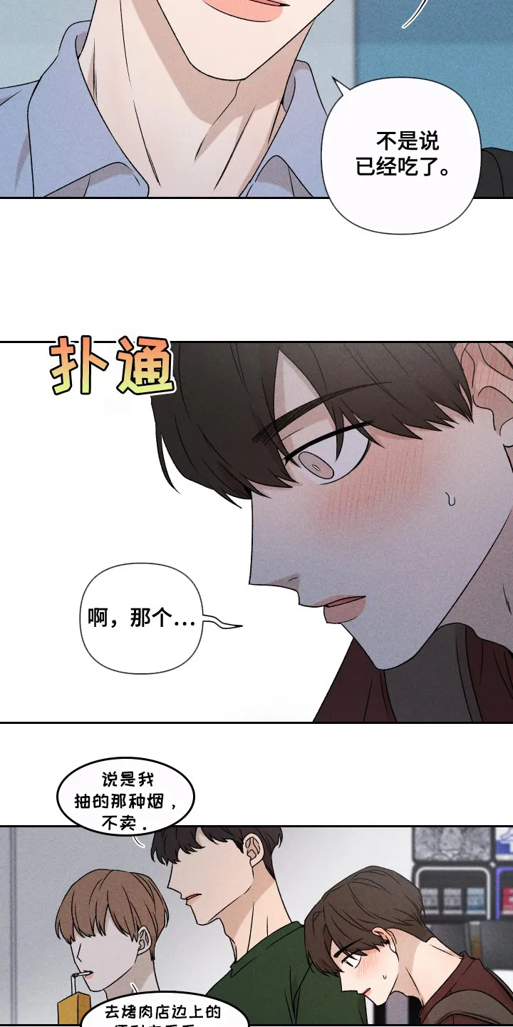 别让我什么心是什么歌漫画,第75章：【第二季】控制24图