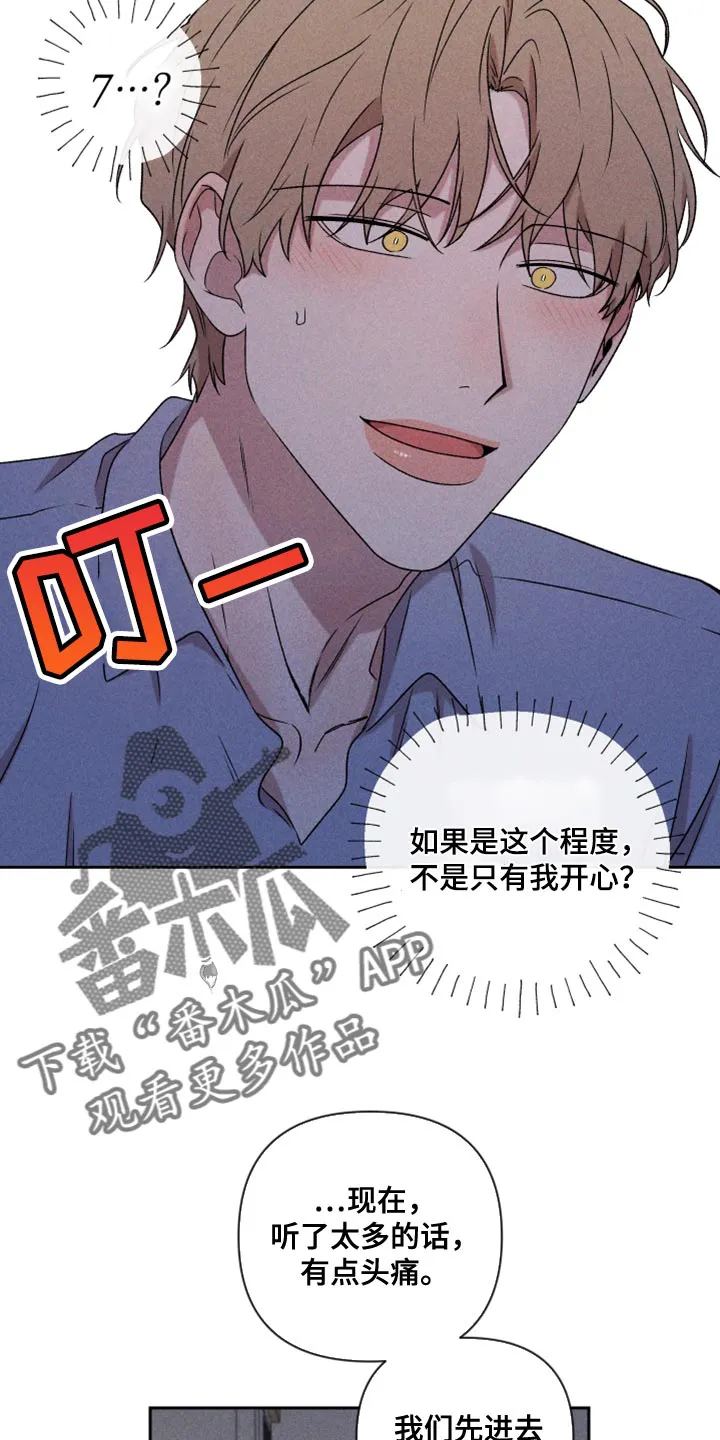 别让我心动漫画漫画,第77章：【第二季】我要走23图