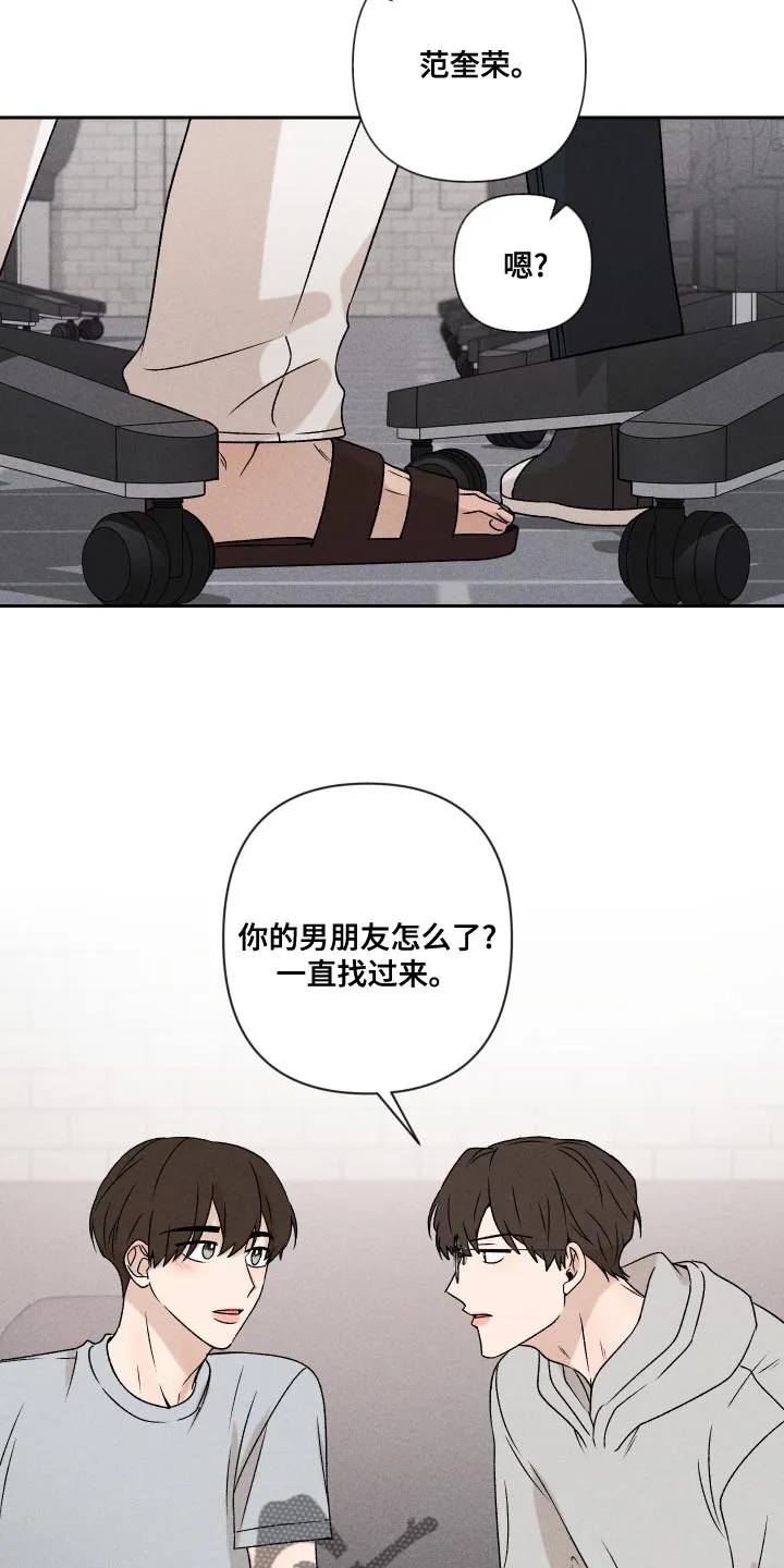 别让我心动漫画漫画,第63章：【第二季】还是很在意18图