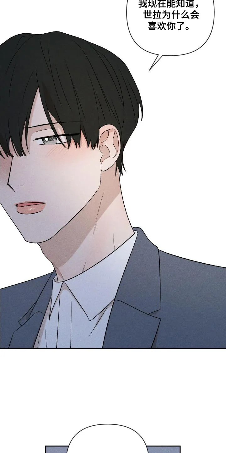 别让我心动漫画漫画,第89章：【第二季】恋爱并不是难事6图