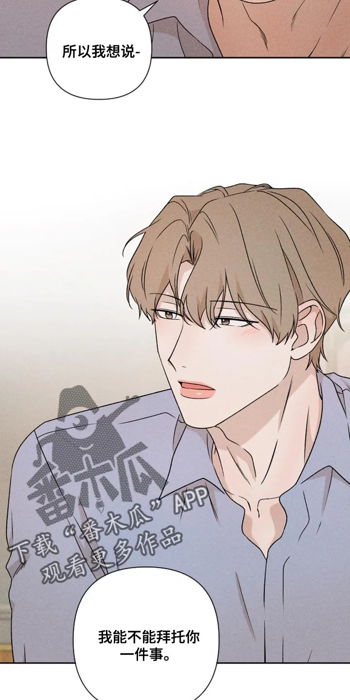 别让我心动漫画漫画,第76章：【第二季】拜托你一件事15图
