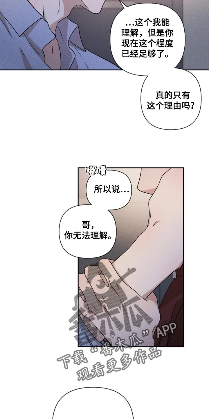 别让我心动漫画漫画,第77章：【第二季】我要走4图