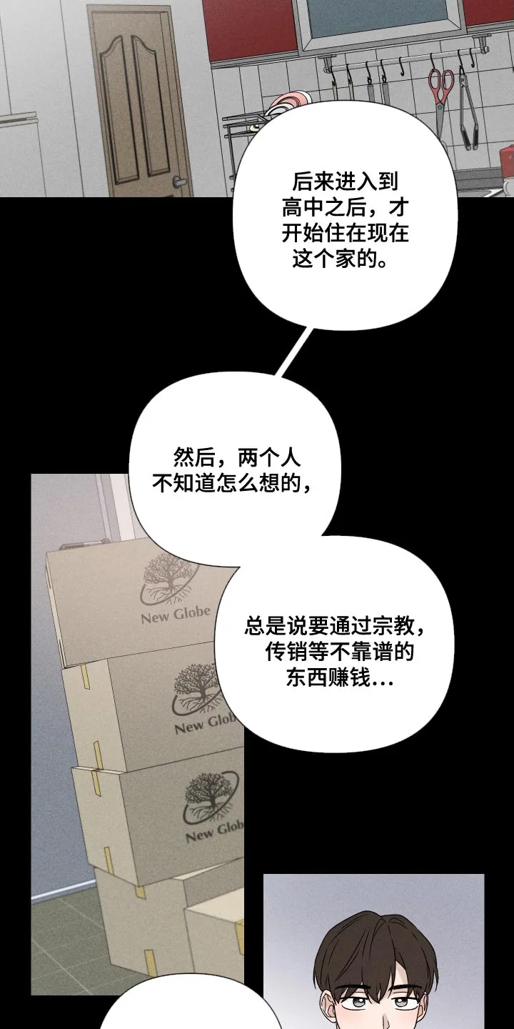 别让我心动漫画漫画,第82章：【第二季】紧张5图