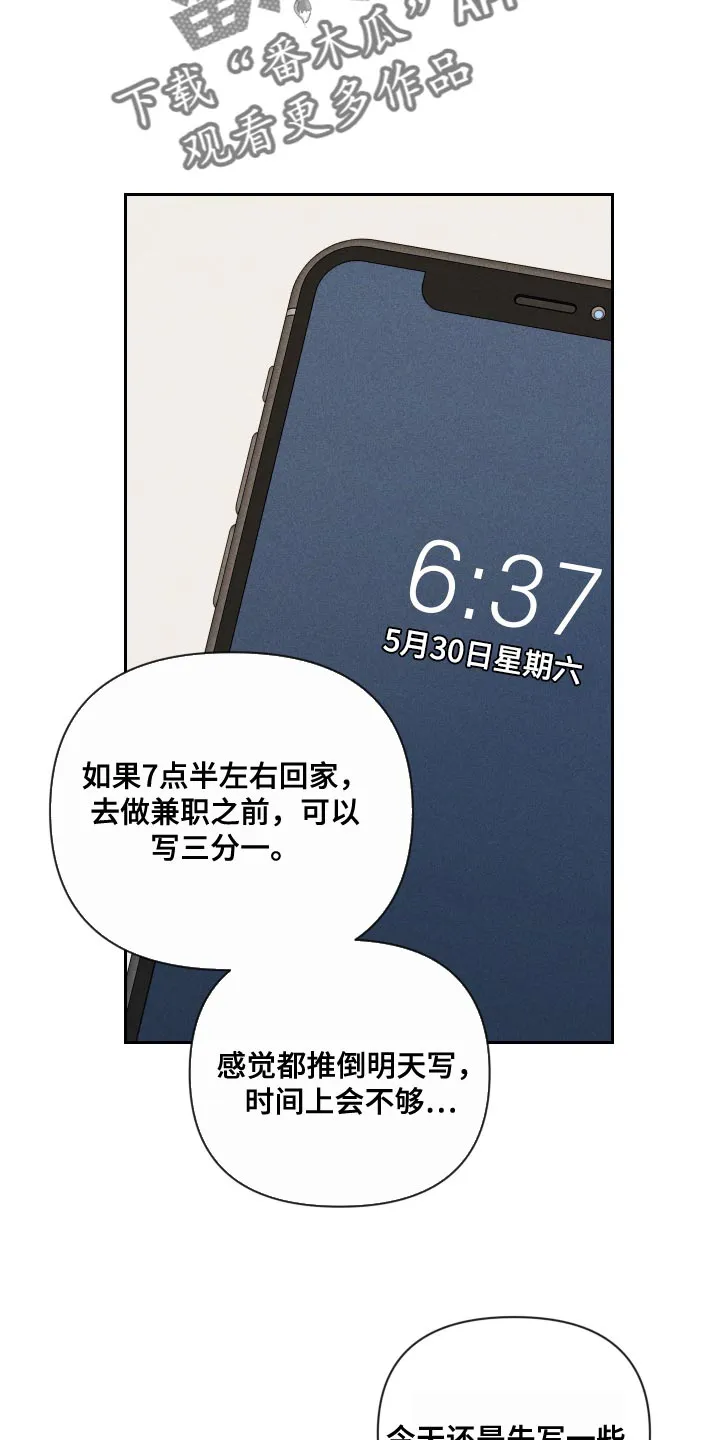别让我心动漫画漫画,第72章：【第二季】有点过分18图