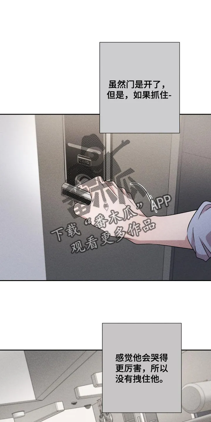 别让我心动漫画漫画,第78章：【第二季】我也不知道该怎么办1图