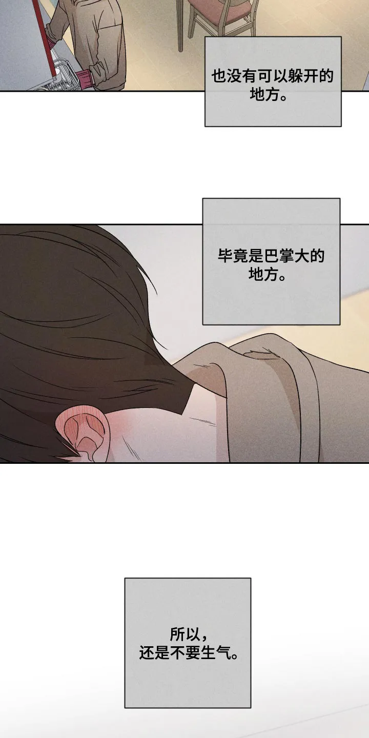 别让我心动漫画漫画,第72章：【第二季】有点过分11图