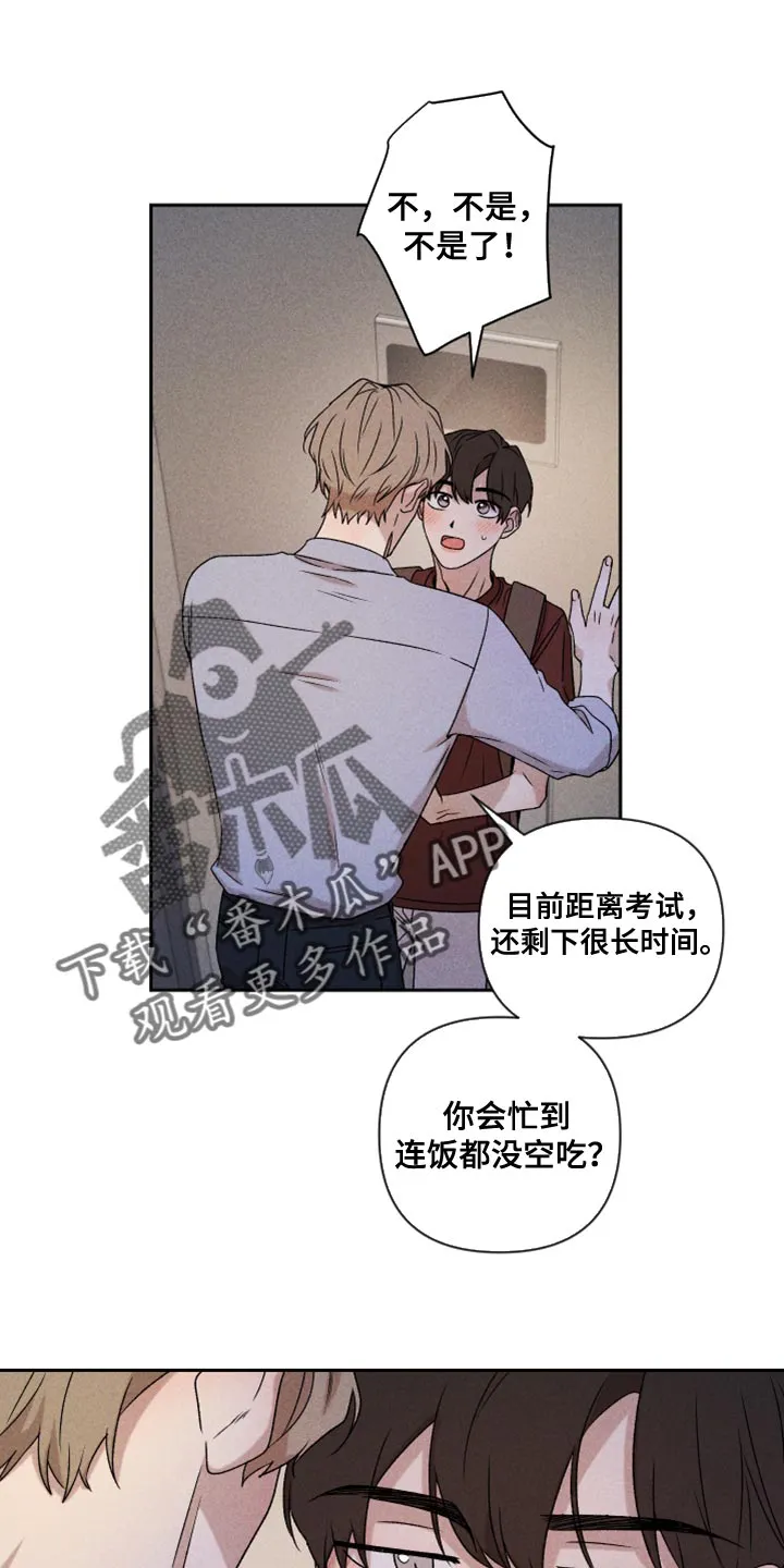 别让我心动漫画漫画,第77章：【第二季】我要走1图