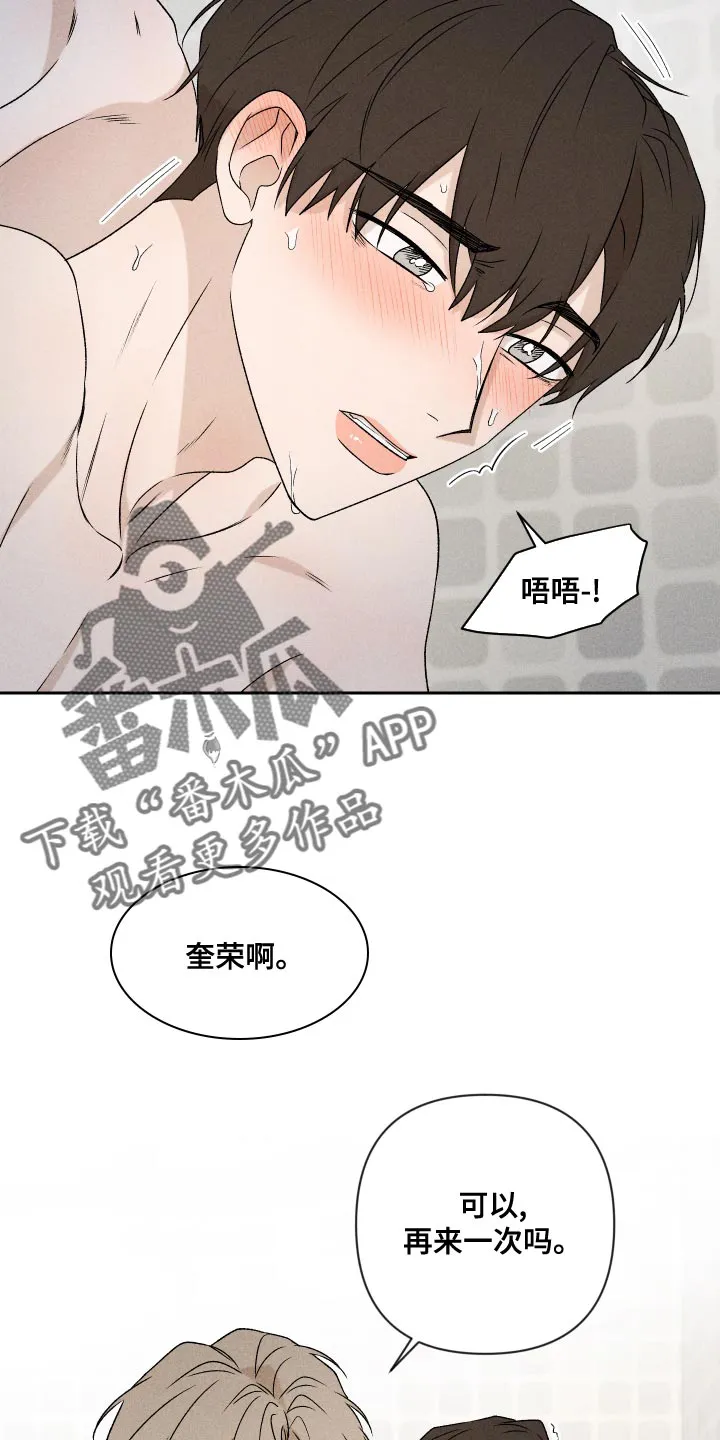 别让我心动漫画漫画,第69章：【第二季】只要是你15图
