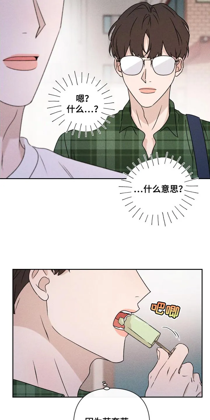 别让我心动漫画漫画,第87章：【第二季】我们一起生活9图