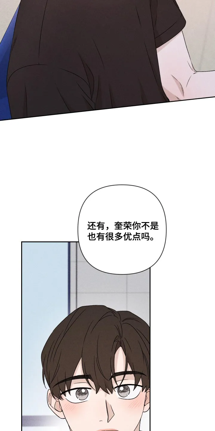 别让我心动漫画漫画,第82章：【第二季】紧张14图