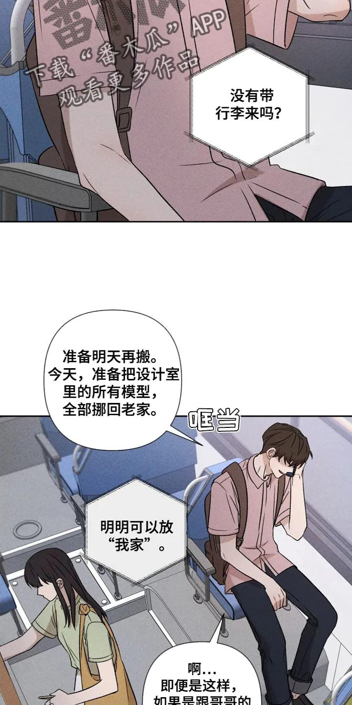 别让我心动漫画漫画,第88章：【第二季】我不想这样做2图