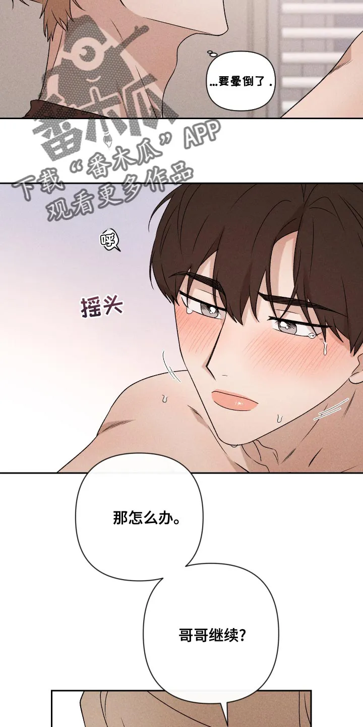 别让我心动漫画漫画,第68章：【第二季】好吸引人20图