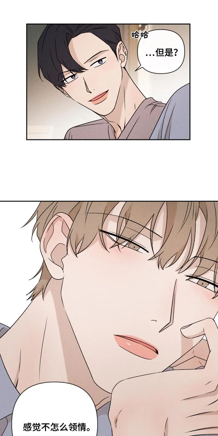 别让我心动漫画漫画,第76章：【第二季】拜托你一件事11图