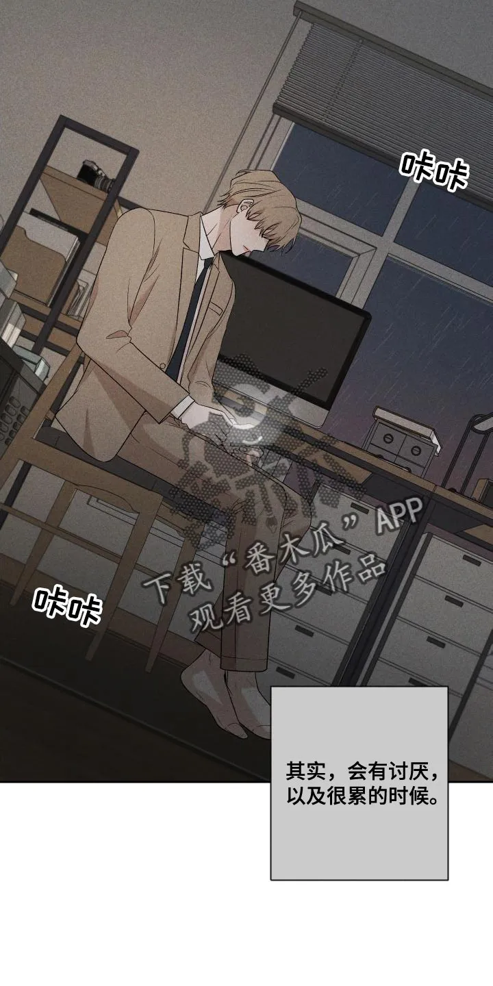 别让我心动漫画漫画,第90章：【第二季】太想你了4图