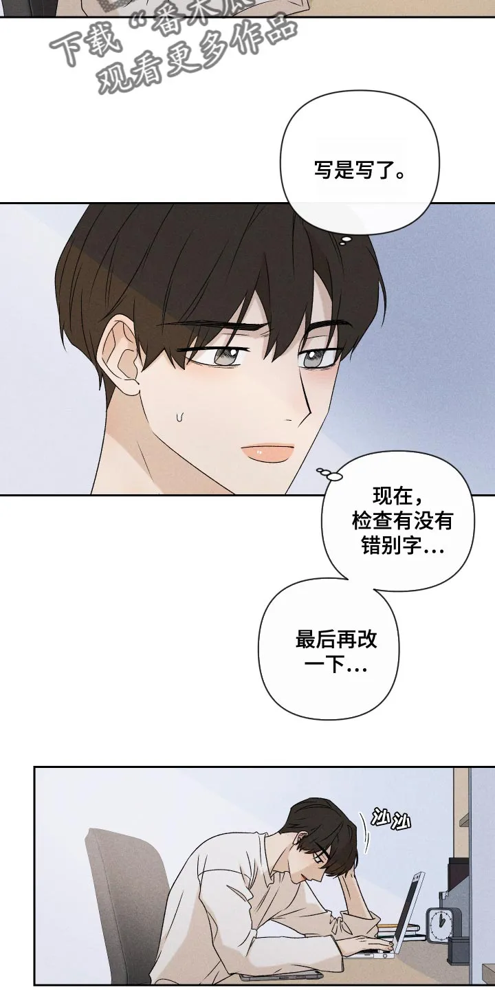 别让我心动漫画漫画,第73章：【第二季】差点就出大事12图