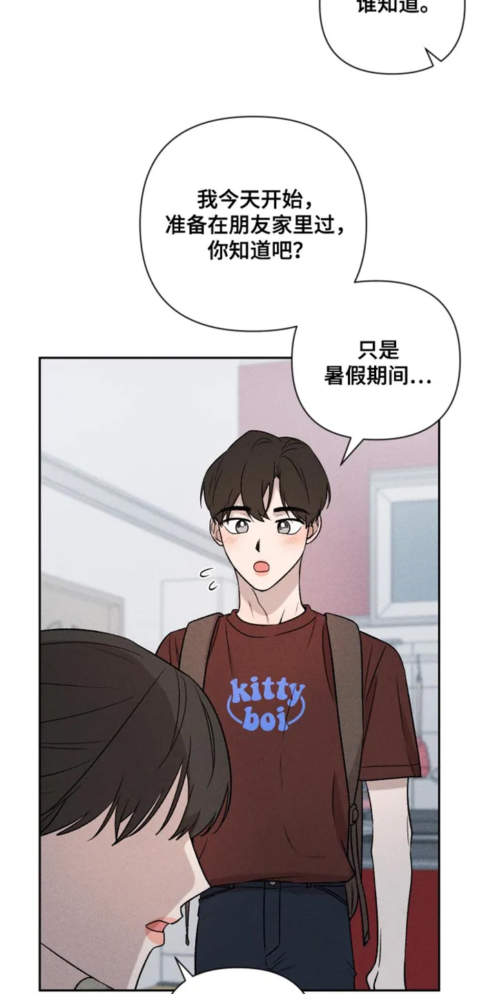别让我心动漫画漫画,第93章：【第二季】情侣装3图