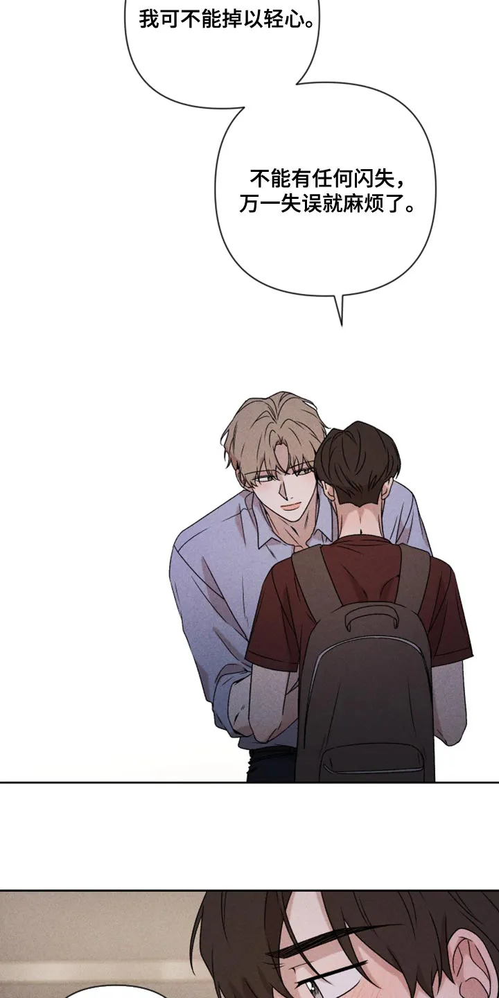 别让我心动漫画漫画,第77章：【第二季】我要走5图