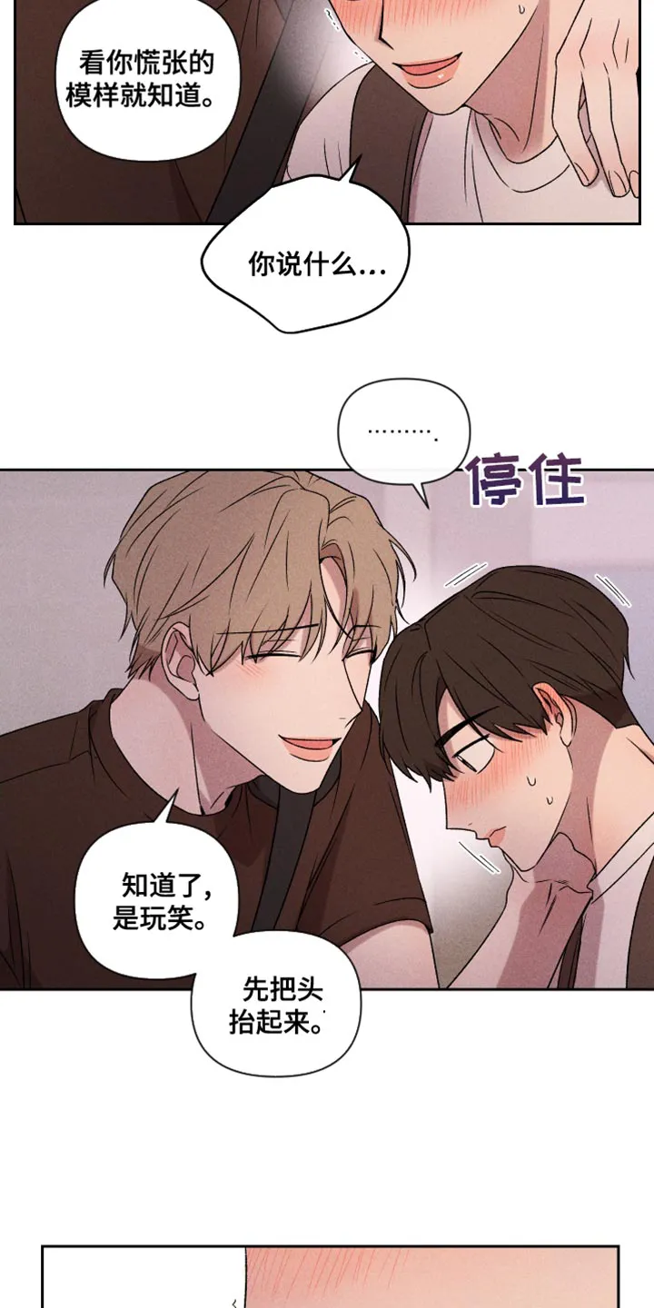别让我心动漫画漫画,第66章：【第二季】一整天都在想你19图