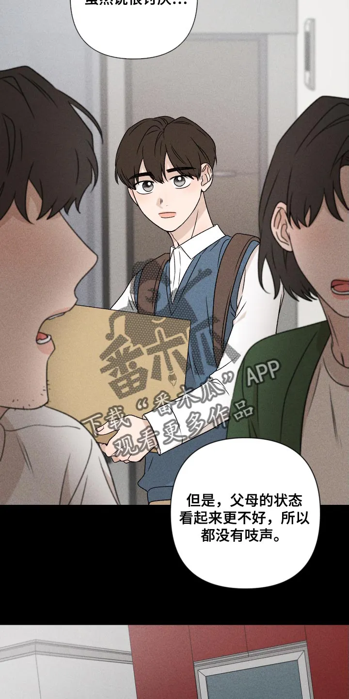 别让我心动漫画漫画,第82章：【第二季】紧张4图