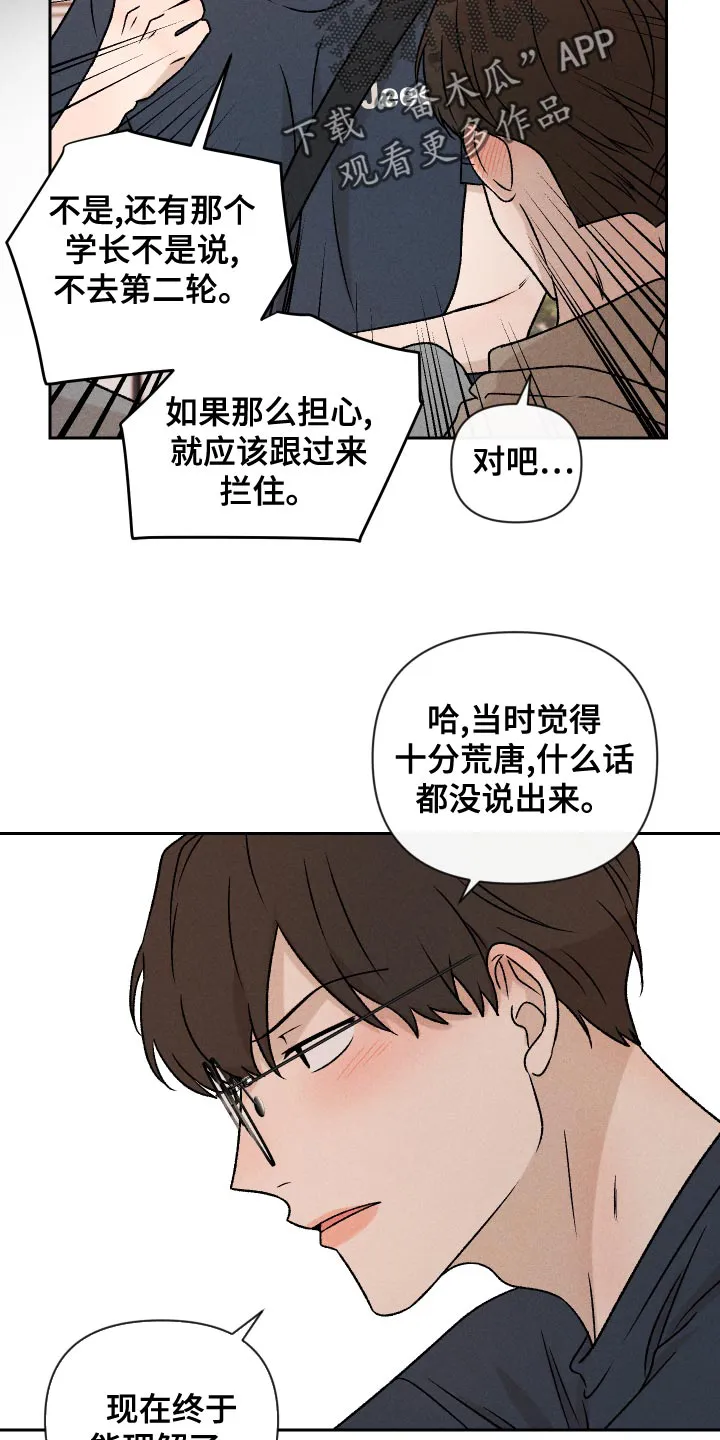 别让我心动漫画漫画,第65章：【第二季】集中不了精神6图