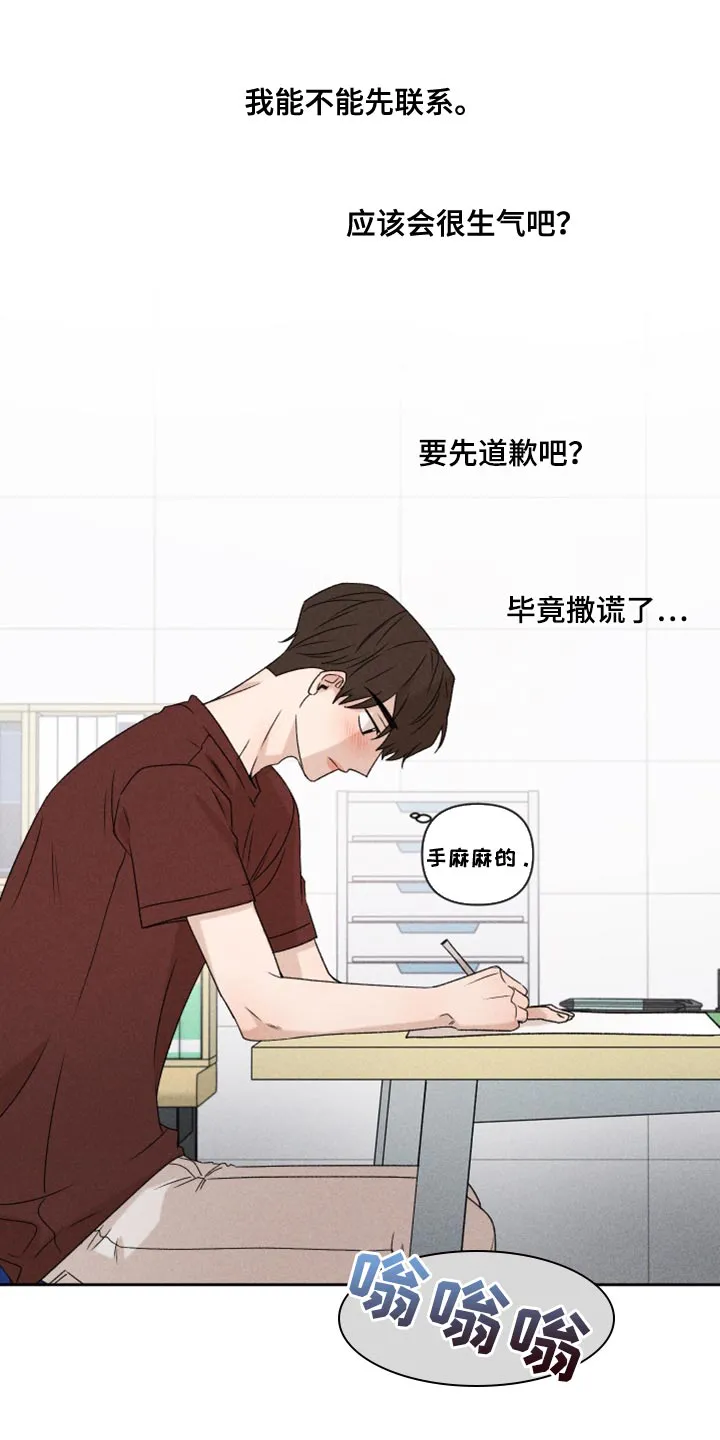 别让我心动漫画漫画,第76章：【第二季】拜托你一件事20图