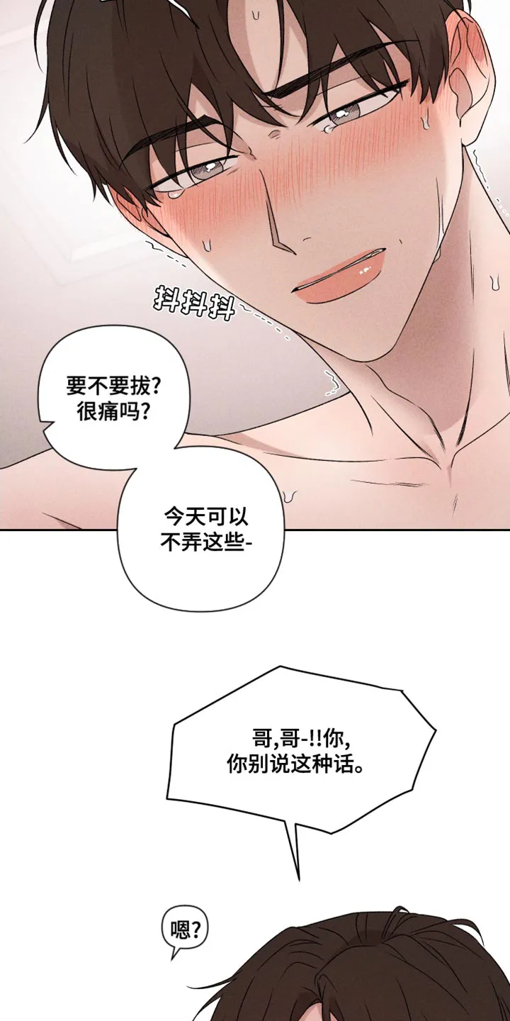 别让我心动漫画漫画,第67章：【第二季】我可以14图