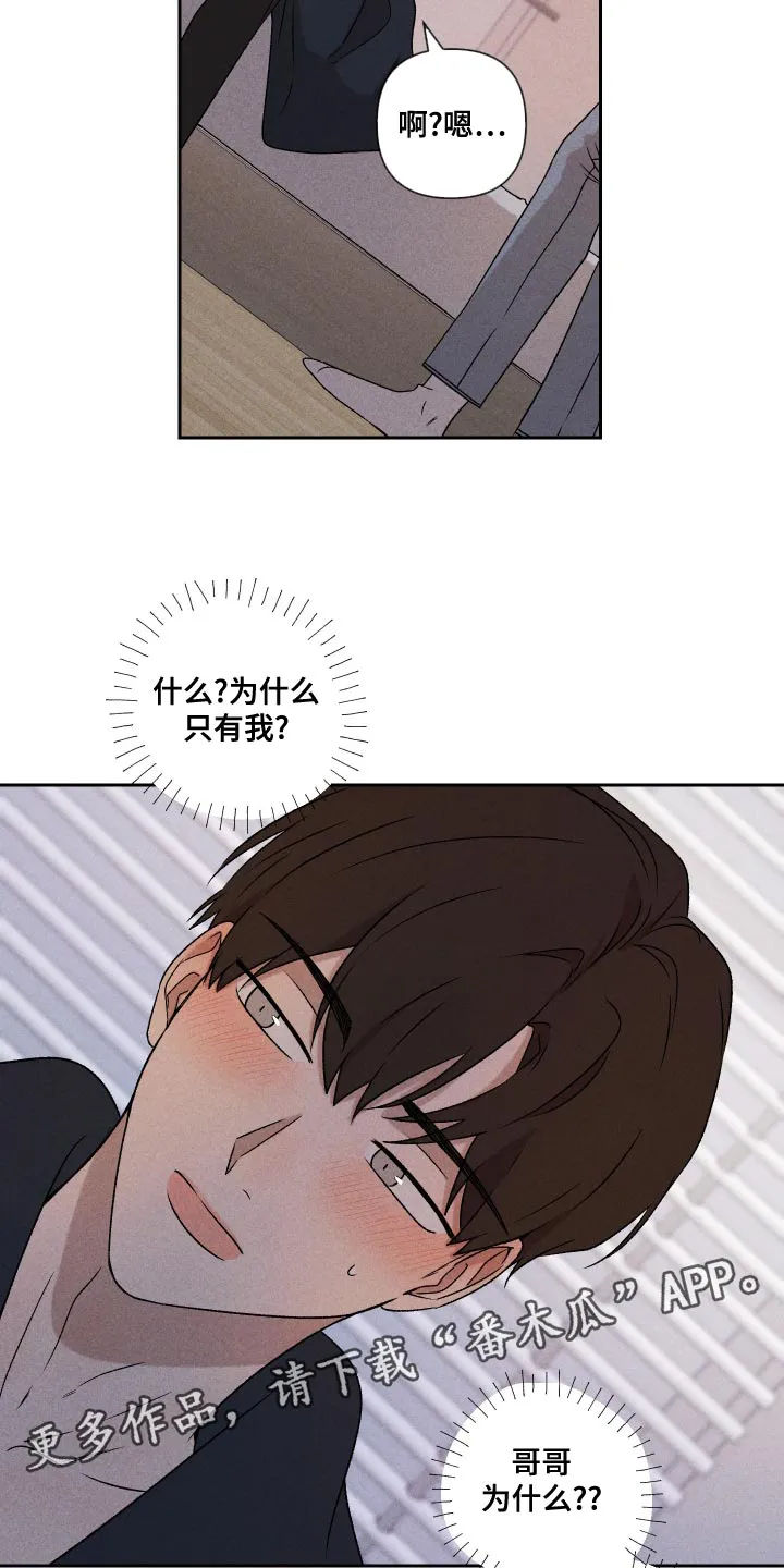 别让我心动漫画漫画,第62章：【第二季】感觉不行22图