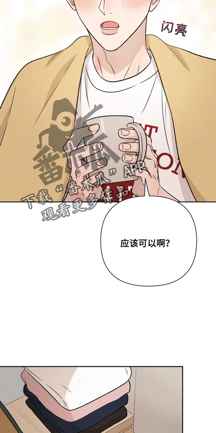 别让我心动漫画漫画,第92章：【第二季】我回来了9图