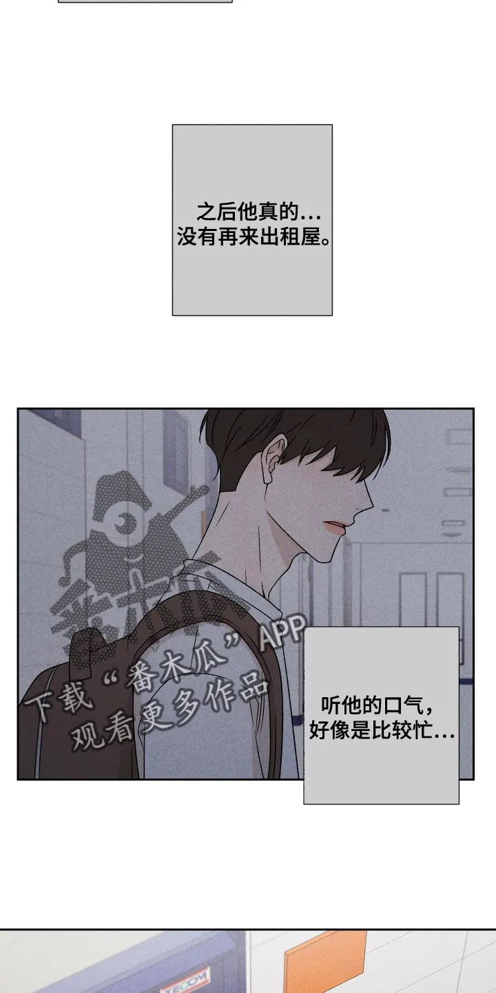 别让我心动漫画漫画,第74章：【第二季】当时也只是担心而已16图