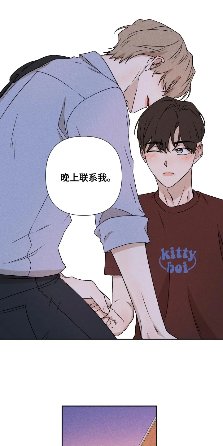 别让我什么心是什么歌漫画,第75章：【第二季】控制11图