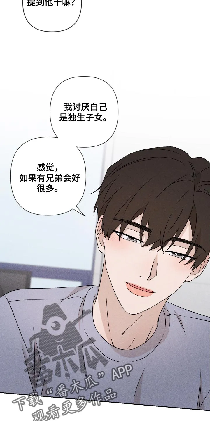 别让我心动漫画漫画,第82章：【第二季】紧张10图
