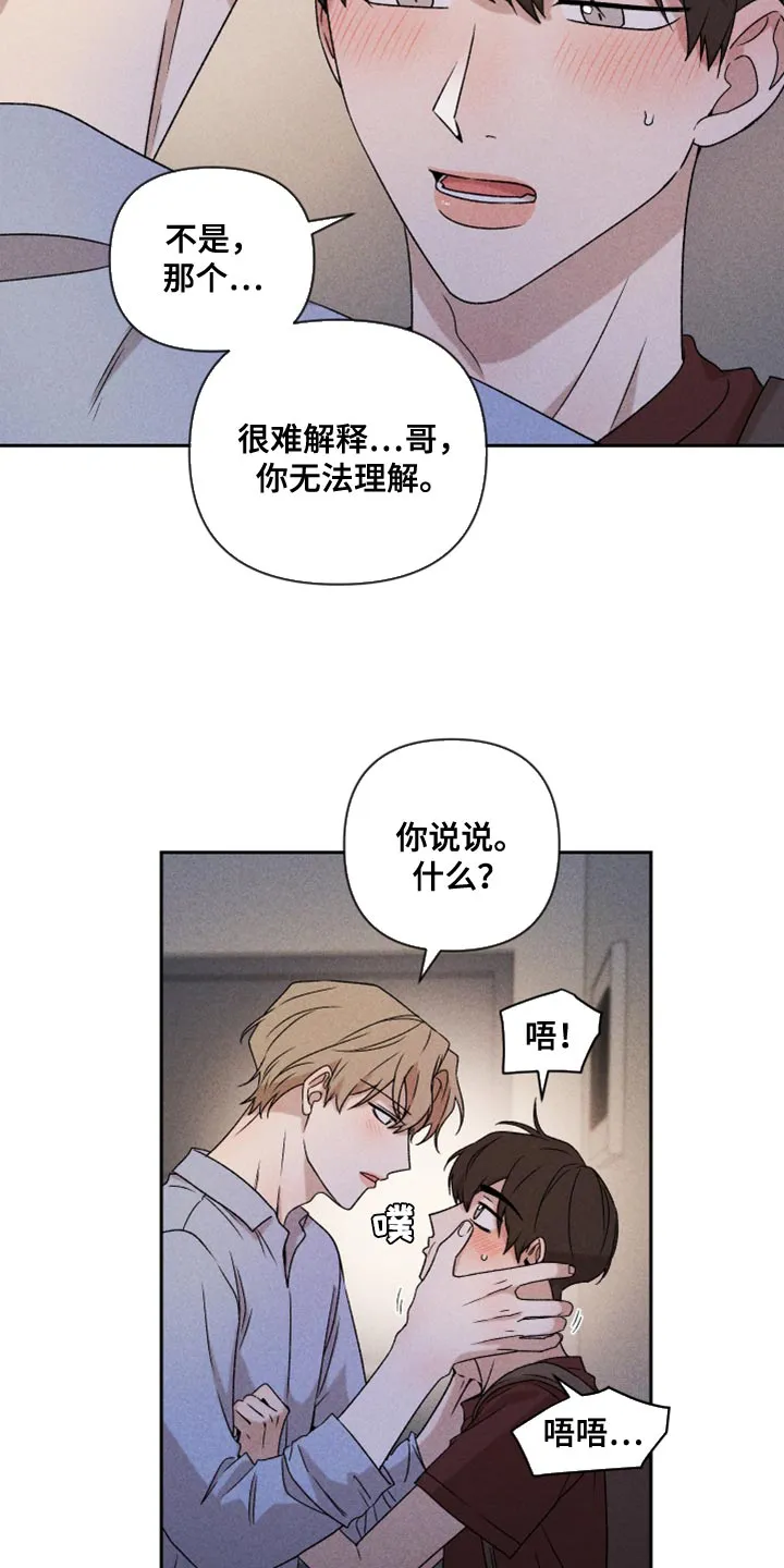 别让我心动漫画漫画,第77章：【第二季】我要走2图