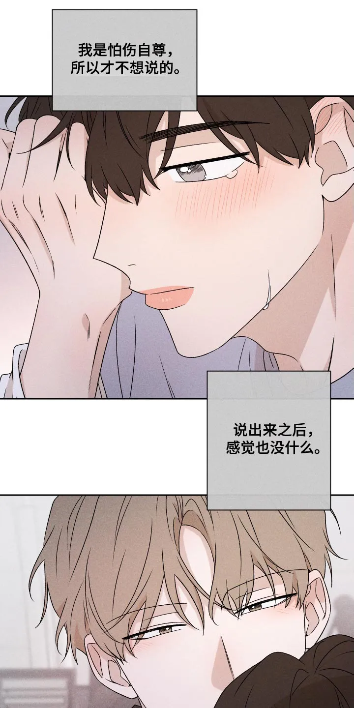 别让我心动漫画漫画,第82章：【第二季】紧张18图